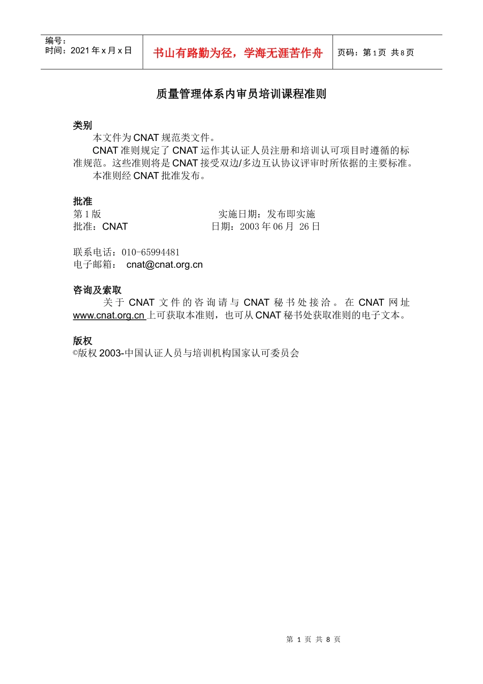 QMS内审员培训课程准则_第2页