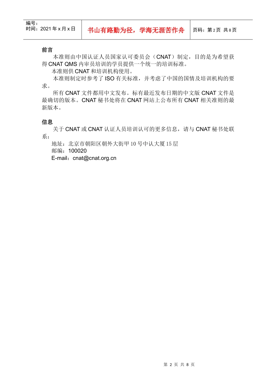 QMS内审员培训课程准则_第3页