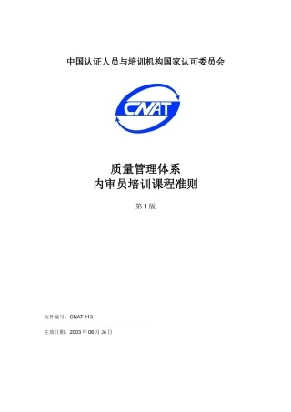 QMS内审员培训课程准则