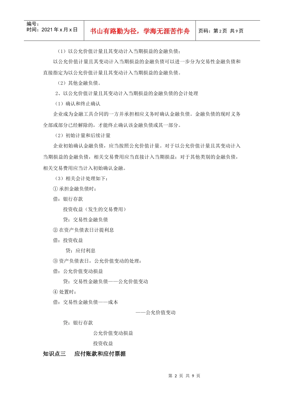 第十章流动负债-山东女子学院会计学院_第2页