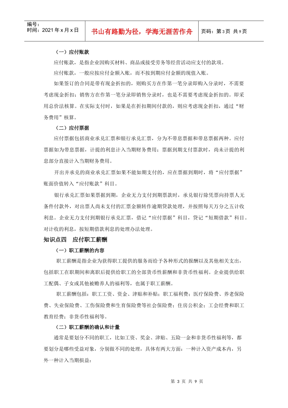 第十章流动负债-山东女子学院会计学院_第3页