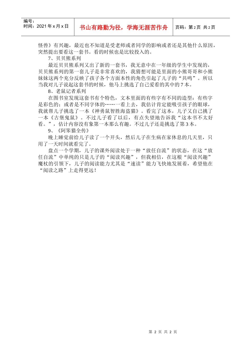 儿子的阅读大盘点_第2页