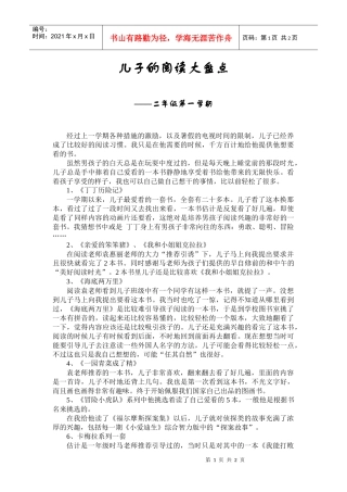 儿子的阅读大盘点