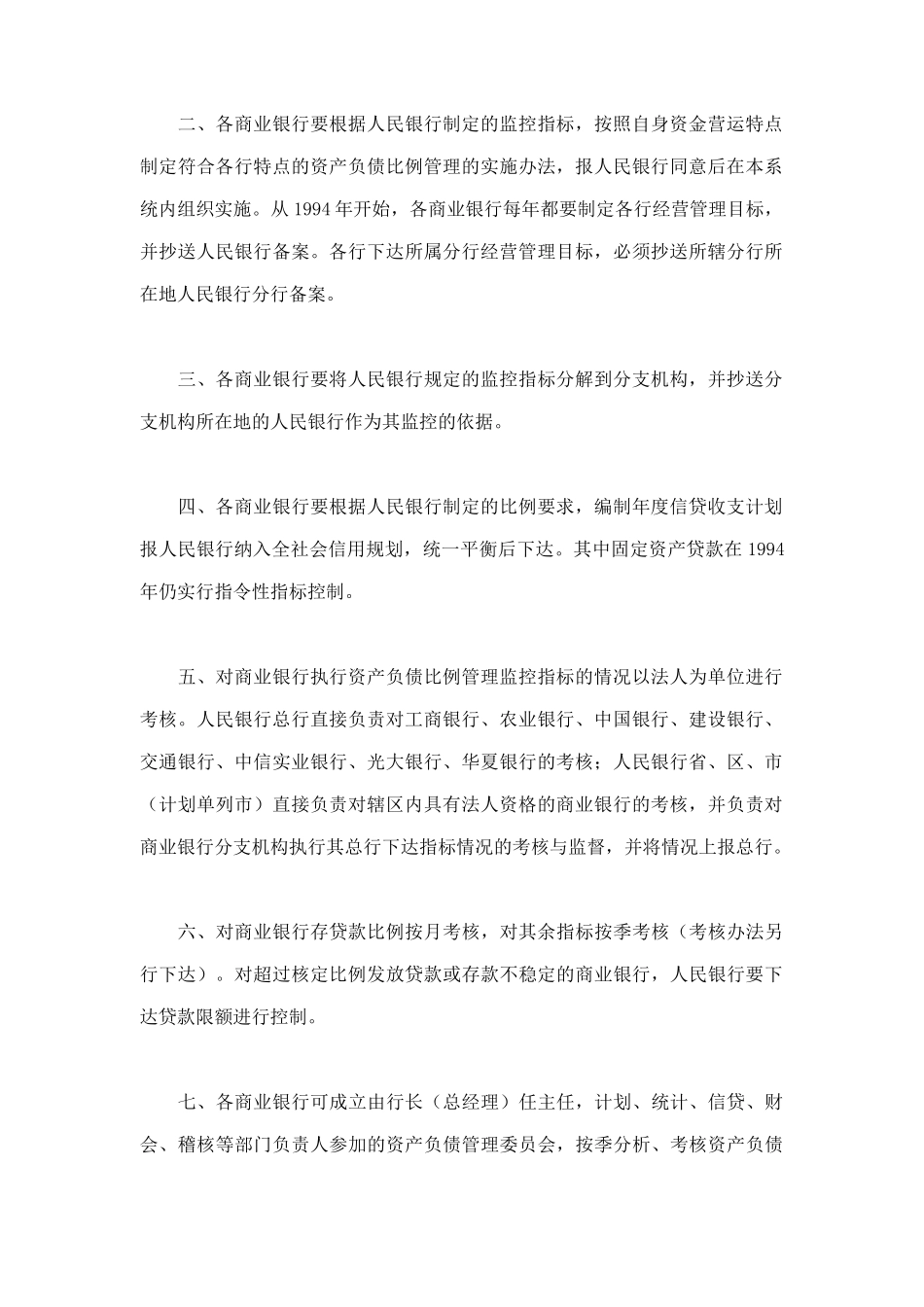 商业银行资产负债管理资料_第2页