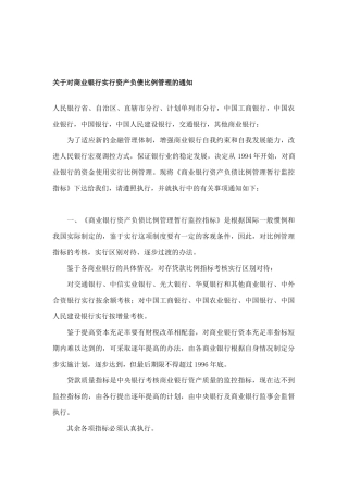 商业银行资产负债管理资料