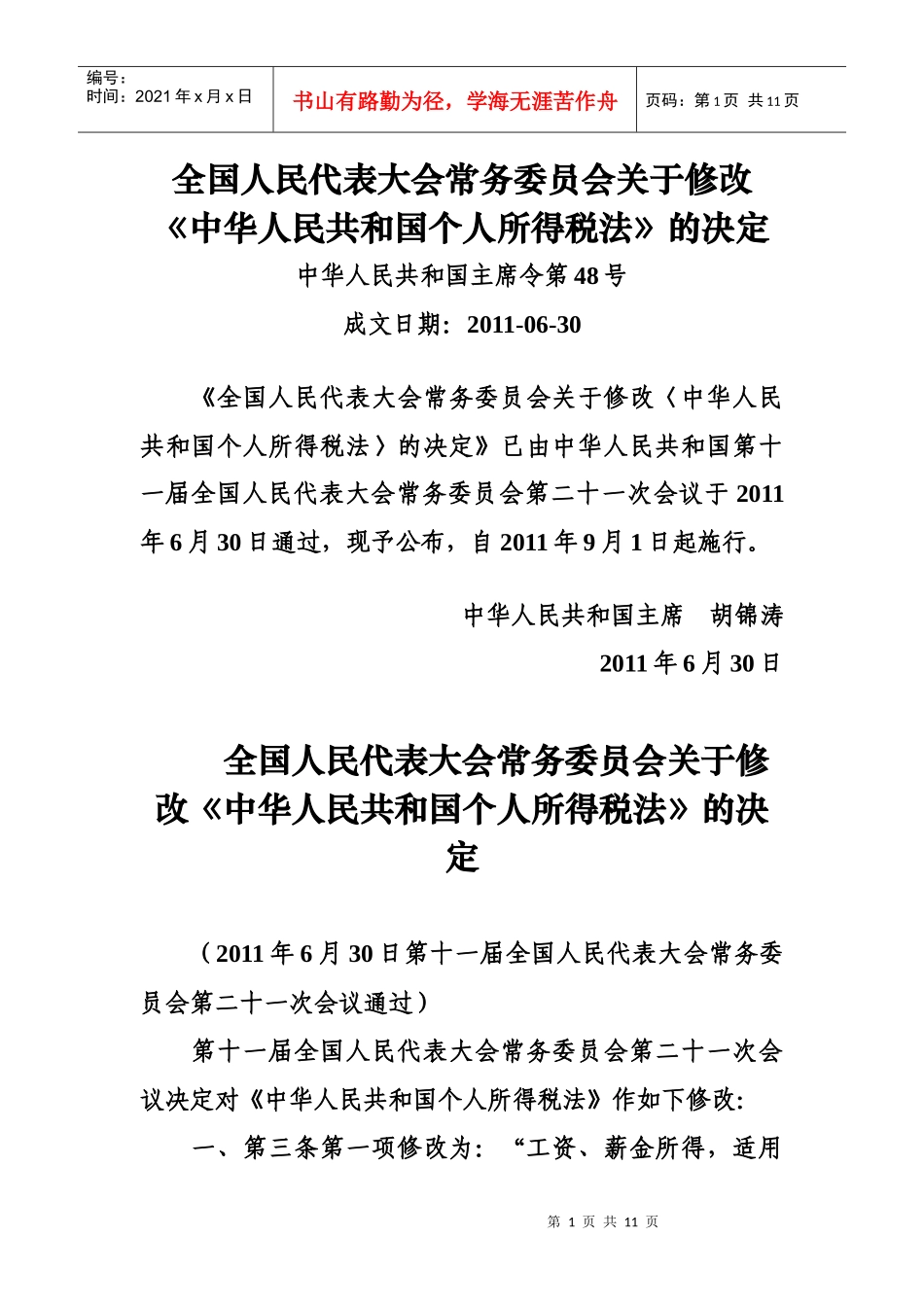 新个人所得税法(XXXX年)_第1页