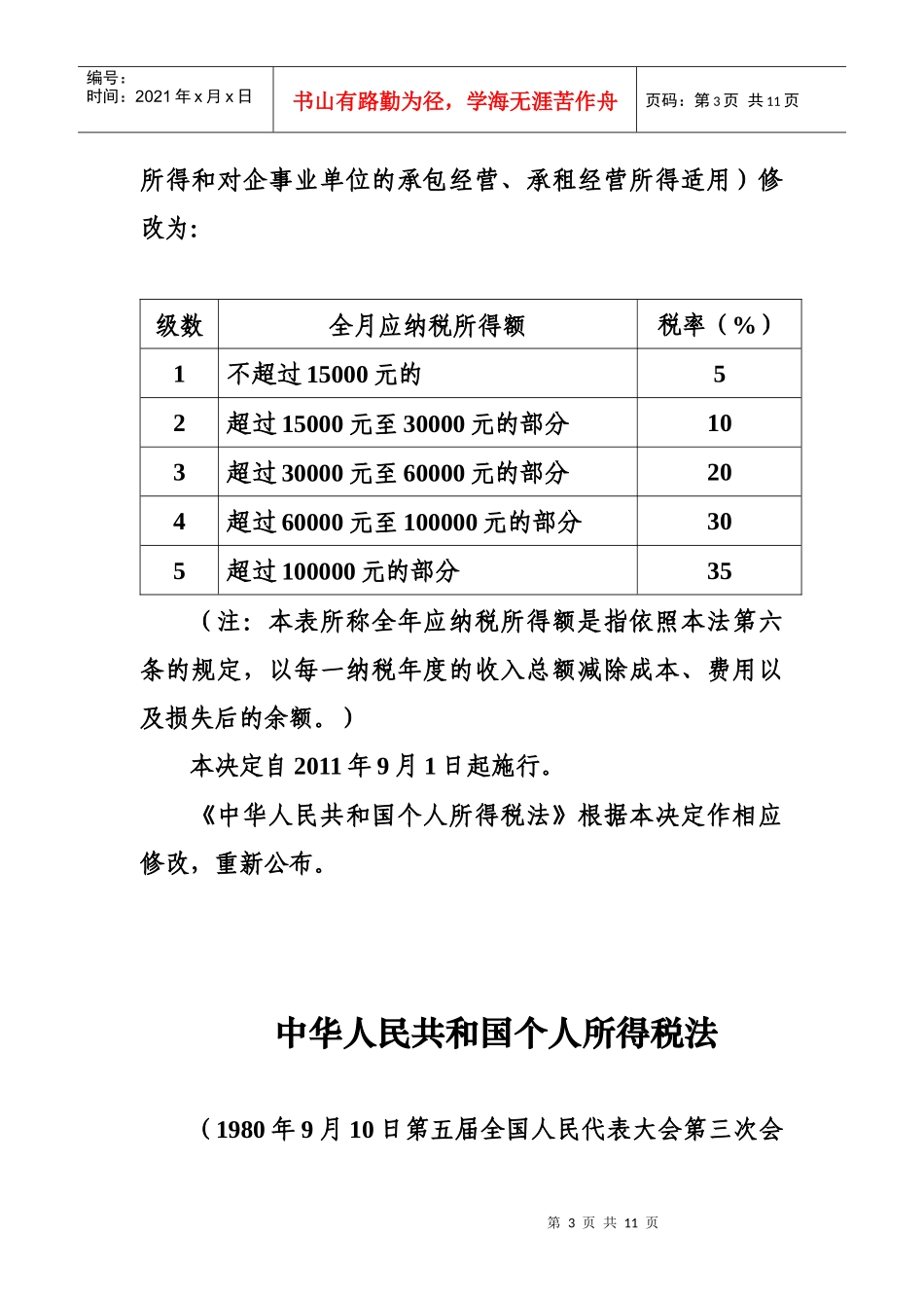 新个人所得税法(XXXX年)_第3页