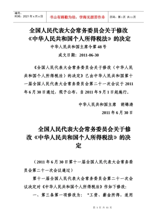 新个人所得税法(XXXX年)