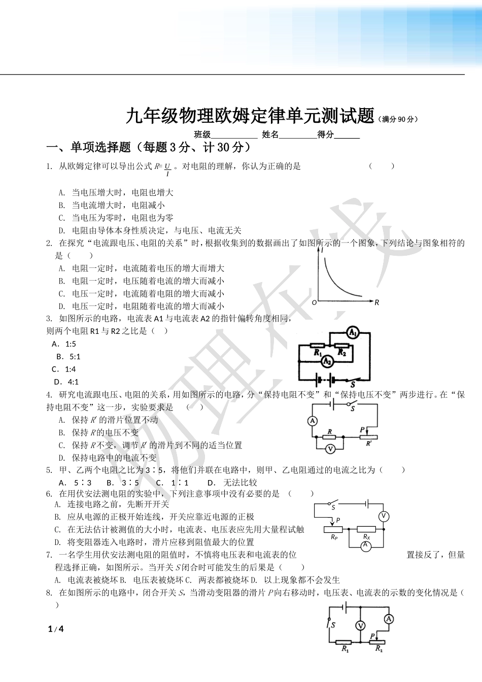 欧姆定律练习题1_第1页