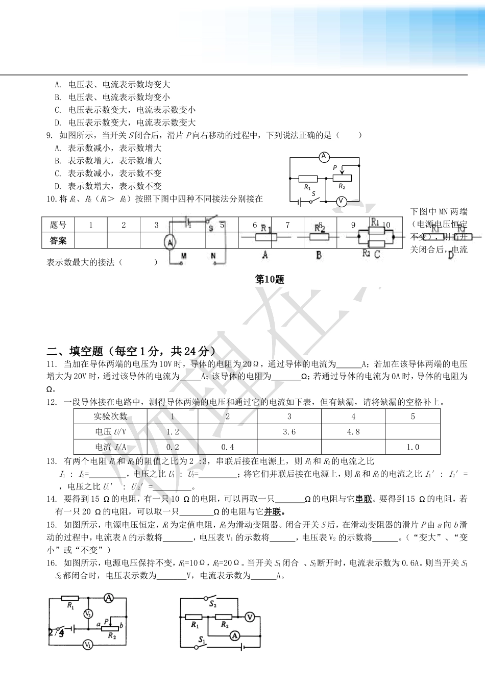 欧姆定律练习题1_第2页