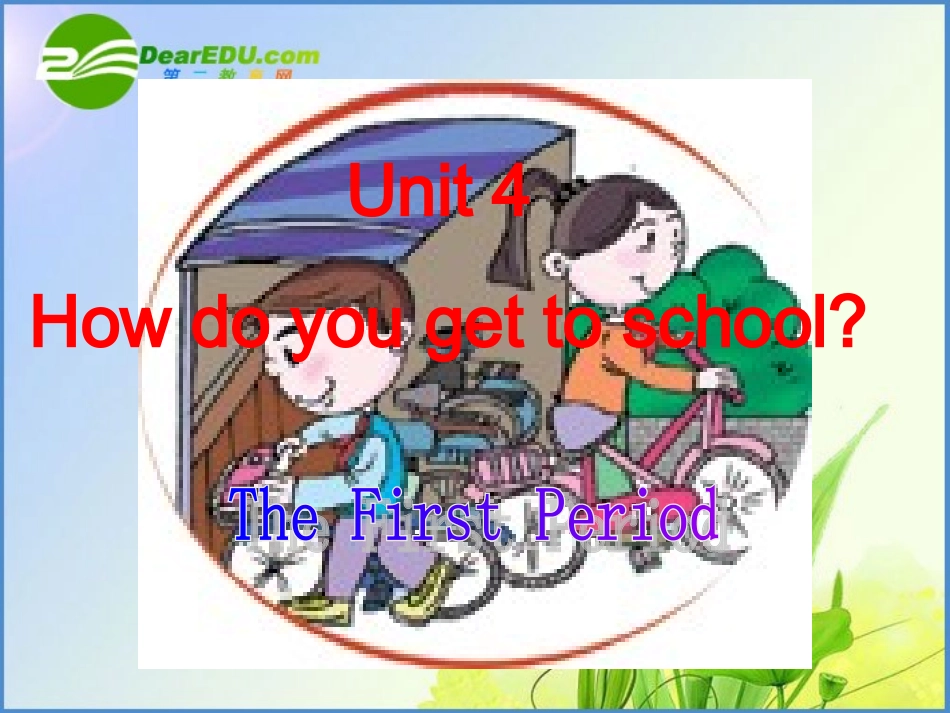 八年级英语上册：Unit4Howdoyougettoschool课件新目标版_第1页