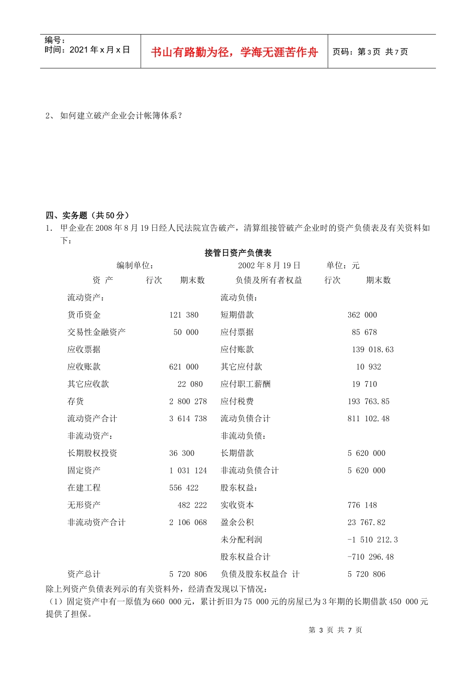 《高级财务会计》作业试题_第3页