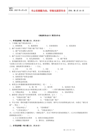 《高级财务会计》作业试题