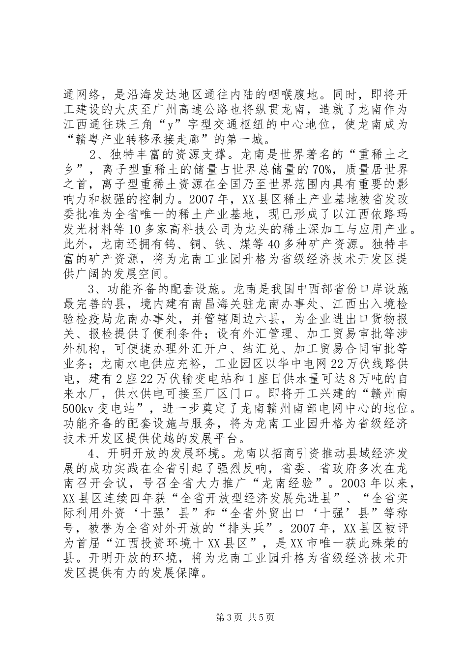 独家原创-龙南次中心城市建设调研报告_第3页