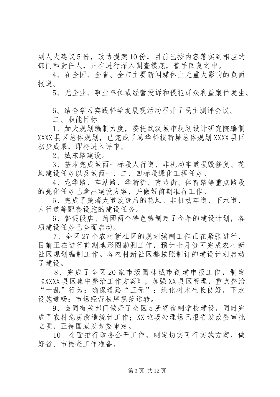 第一篇：建设局工会工作目标责任自查工作汇报_第3页