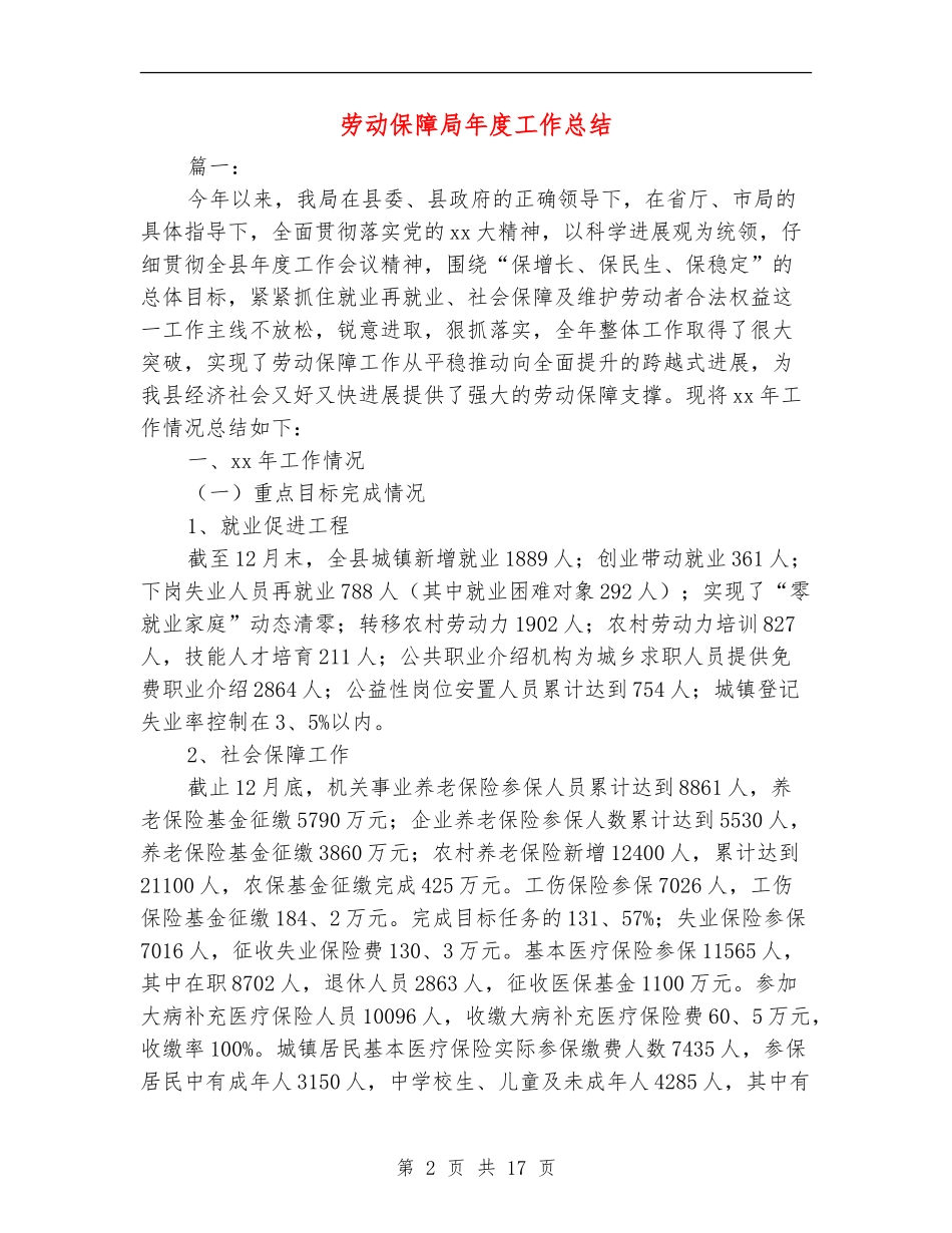 劳动保障局年度工作总结_第2页