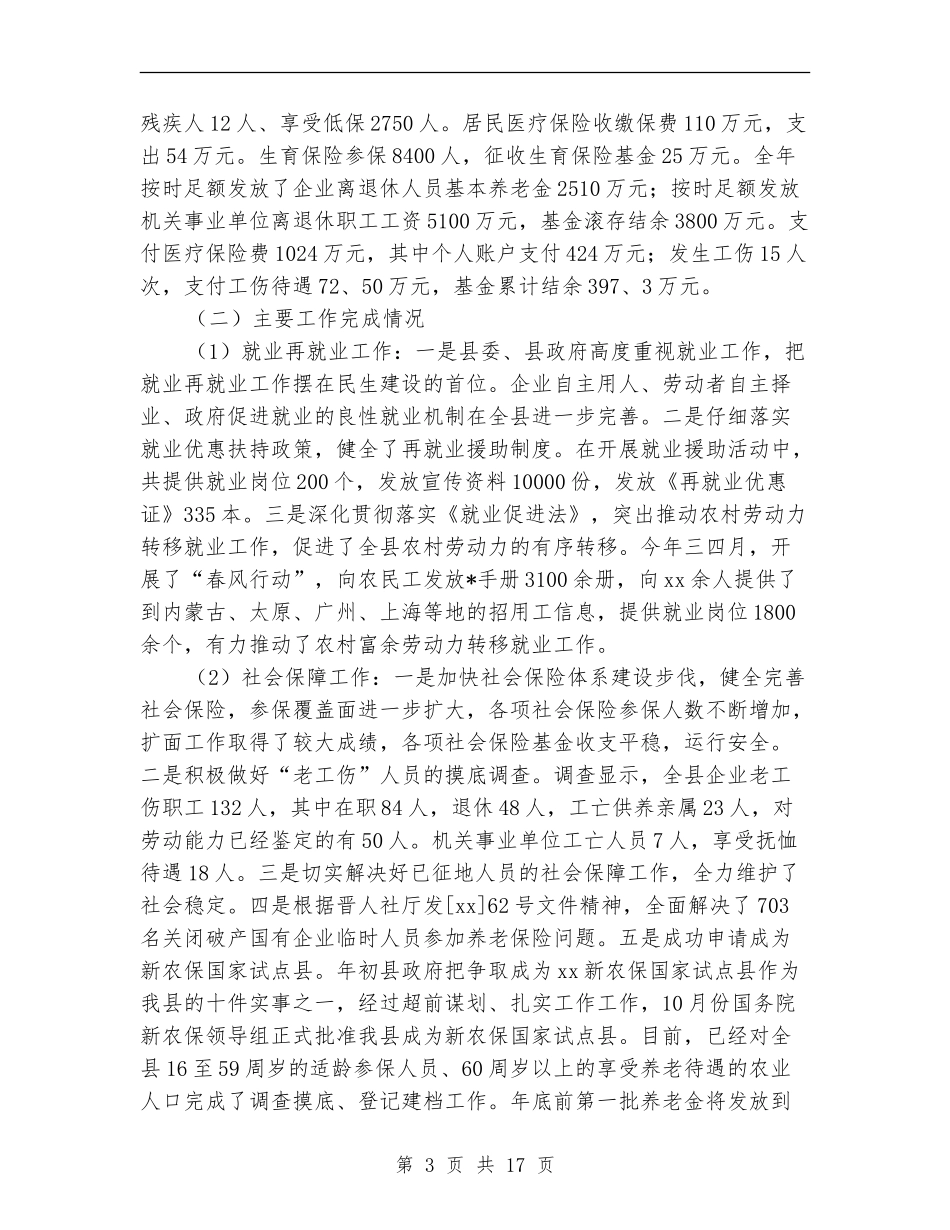 劳动保障局年度工作总结_第3页
