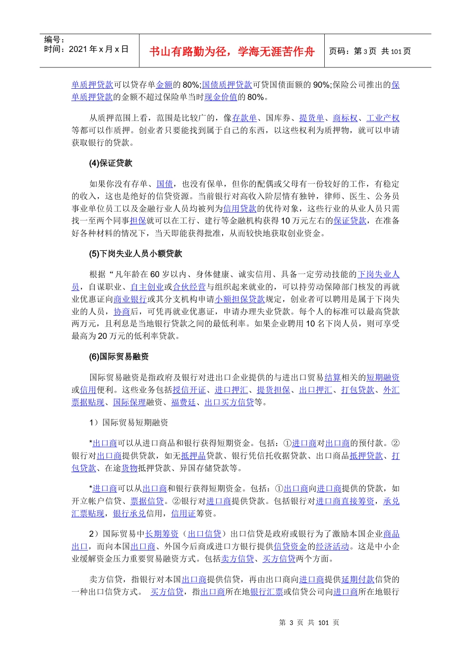 融资实战细节_第3页