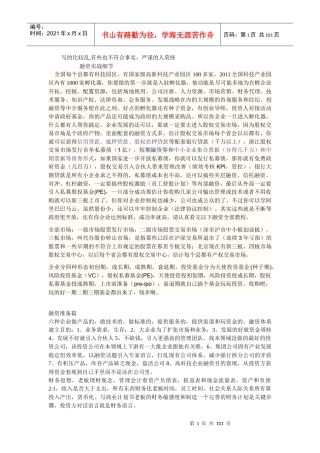 融资实战细节