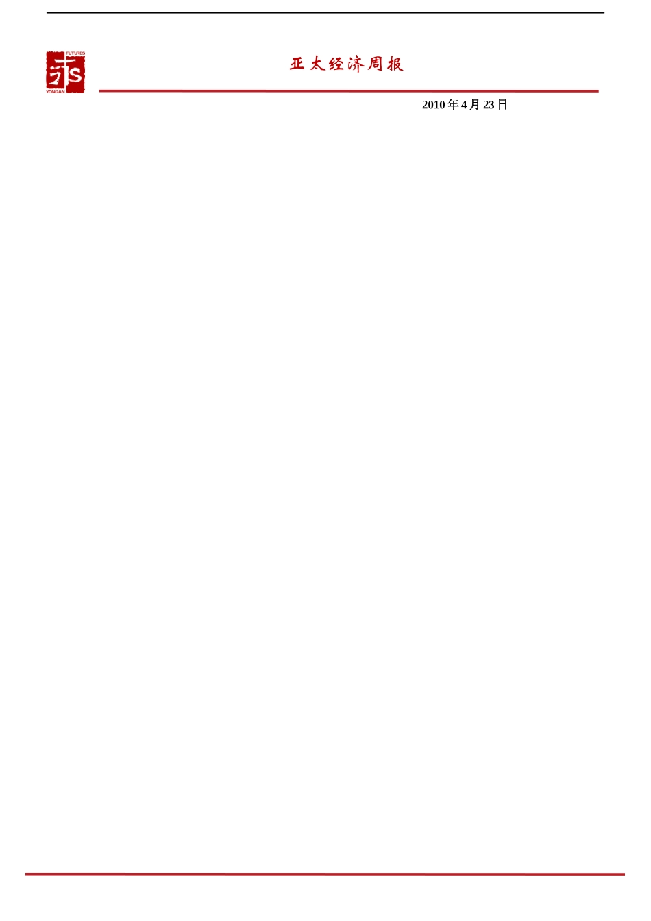 亚太经济综述_第1页