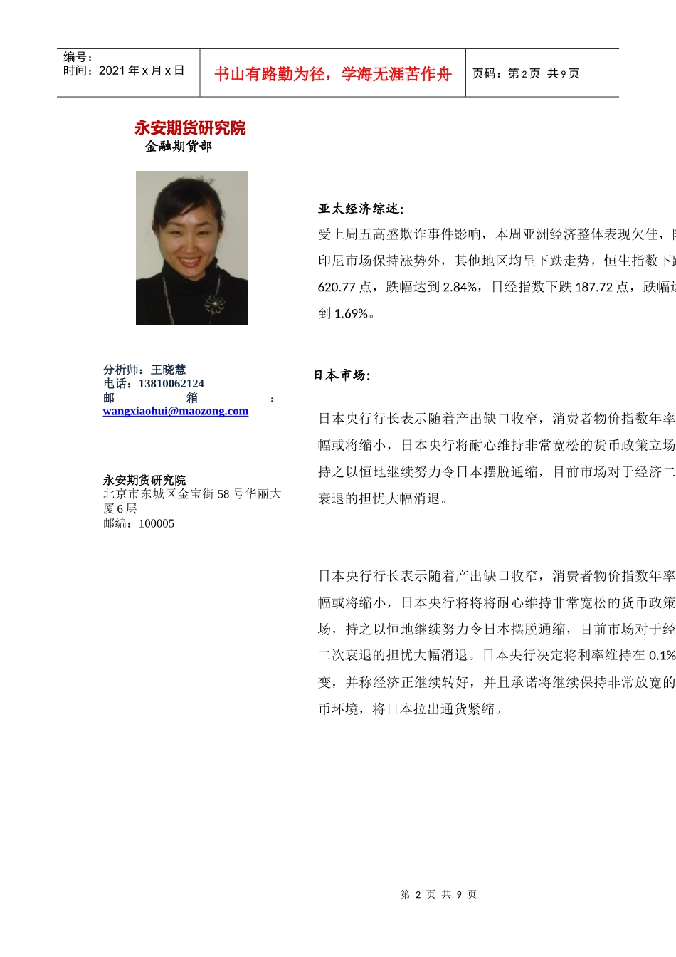 亚太经济综述_第2页