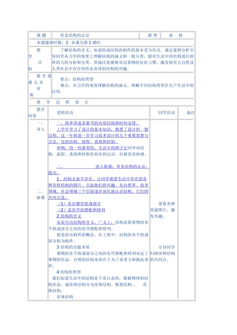 通用技术2全套教案_第1页