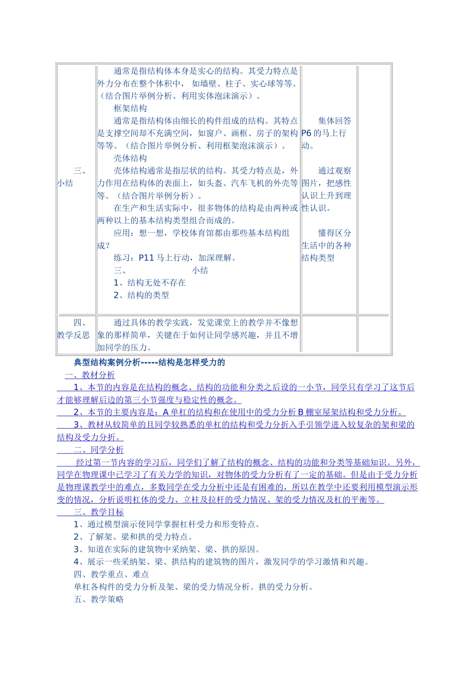 通用技术2全套教案_第2页