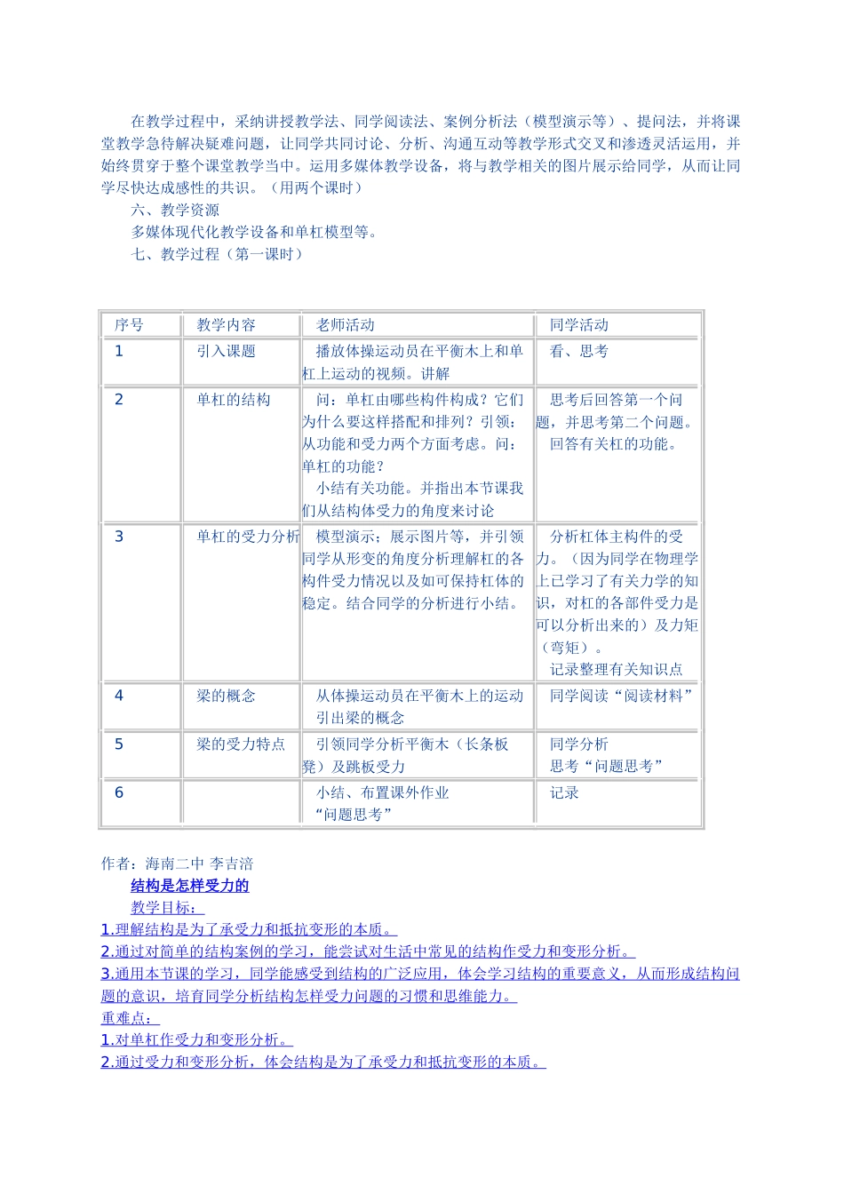 通用技术2全套教案_第3页