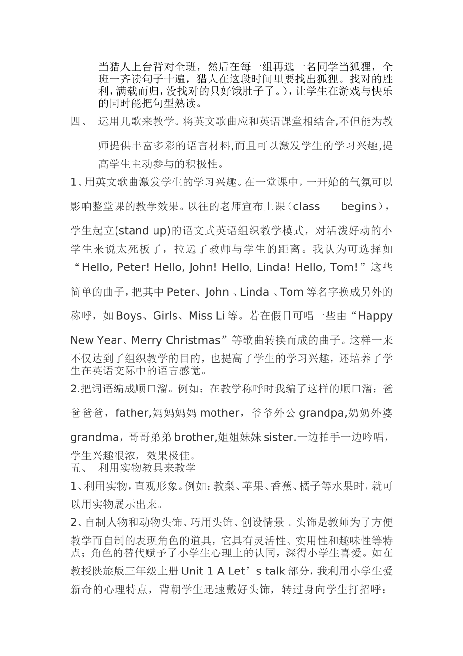 小学英语高效课堂_第3页