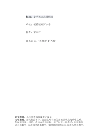 小学英语高效课堂