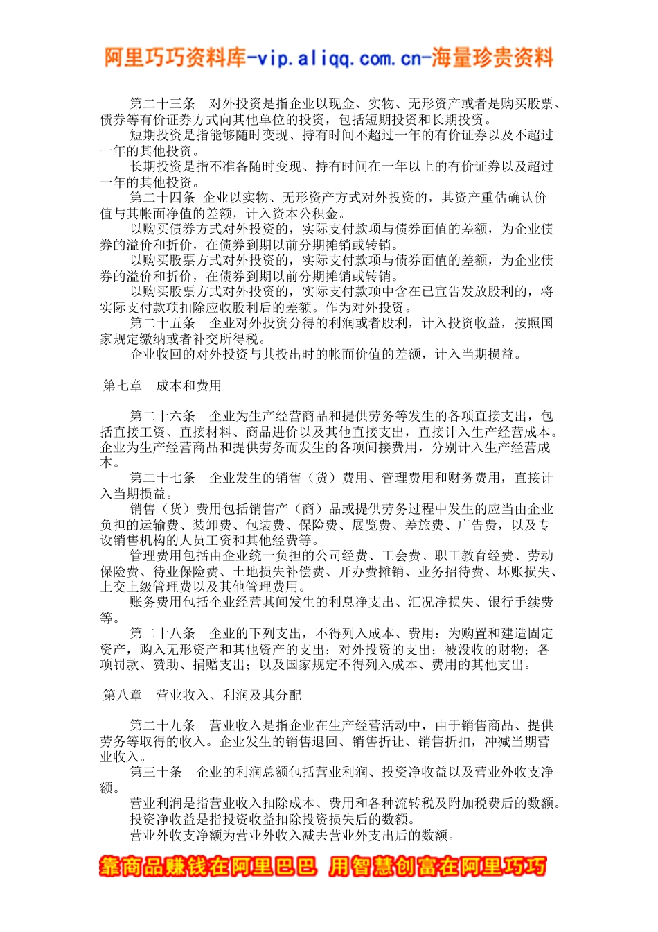 企业-财务通则_第3页