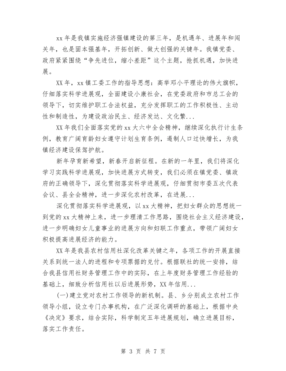 2024年下半年乡镇行政执法规范计划范文与2024年下半年乡镇计划生育工作计划范文汇编_第3页