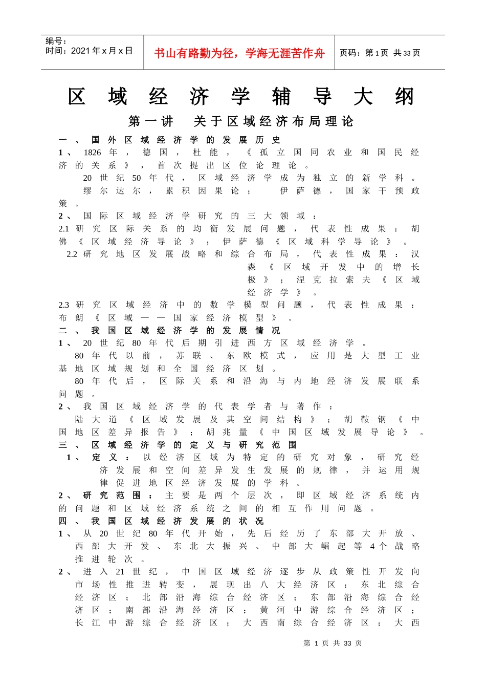 区域经济布局理论_第1页