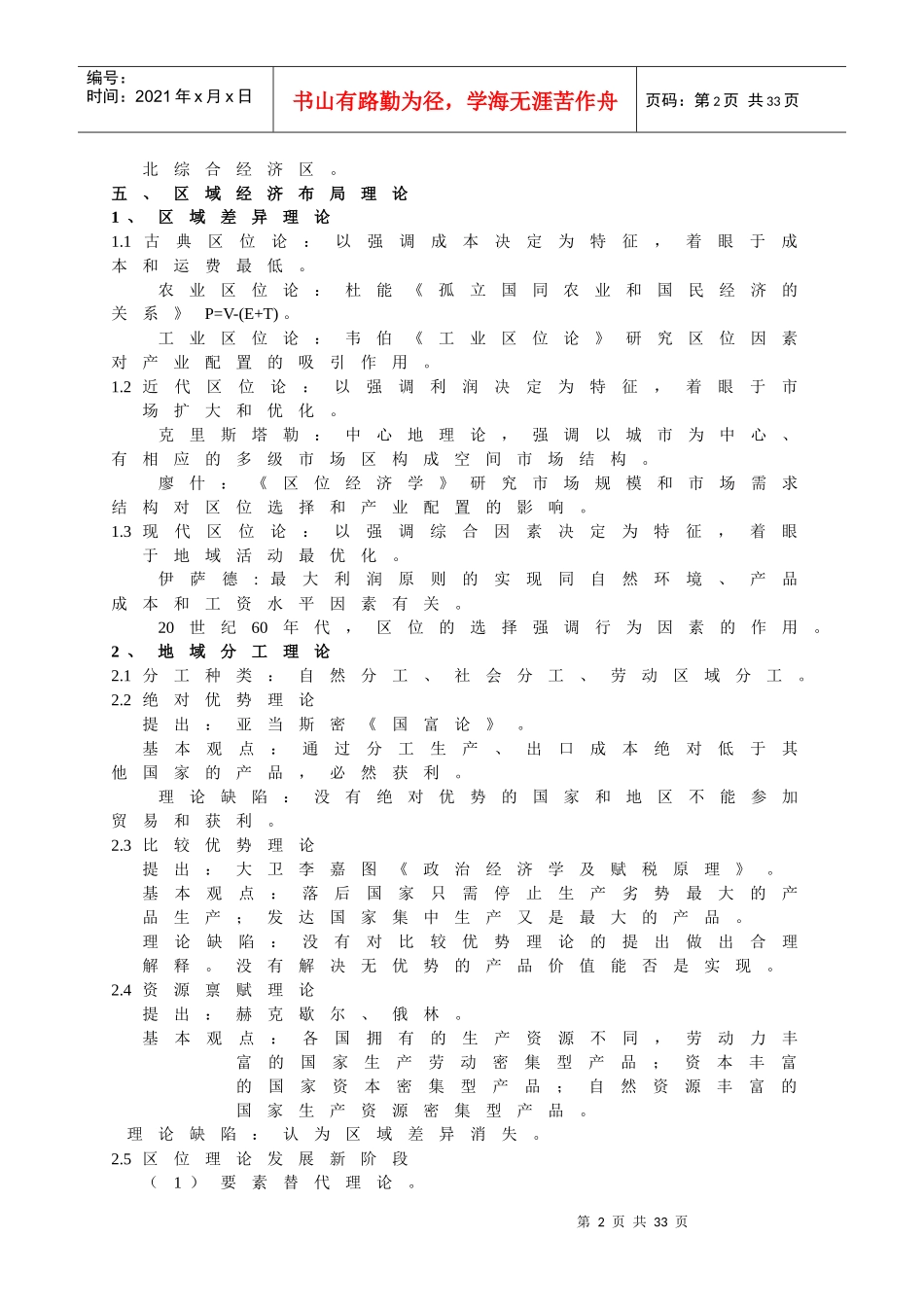 区域经济布局理论_第2页