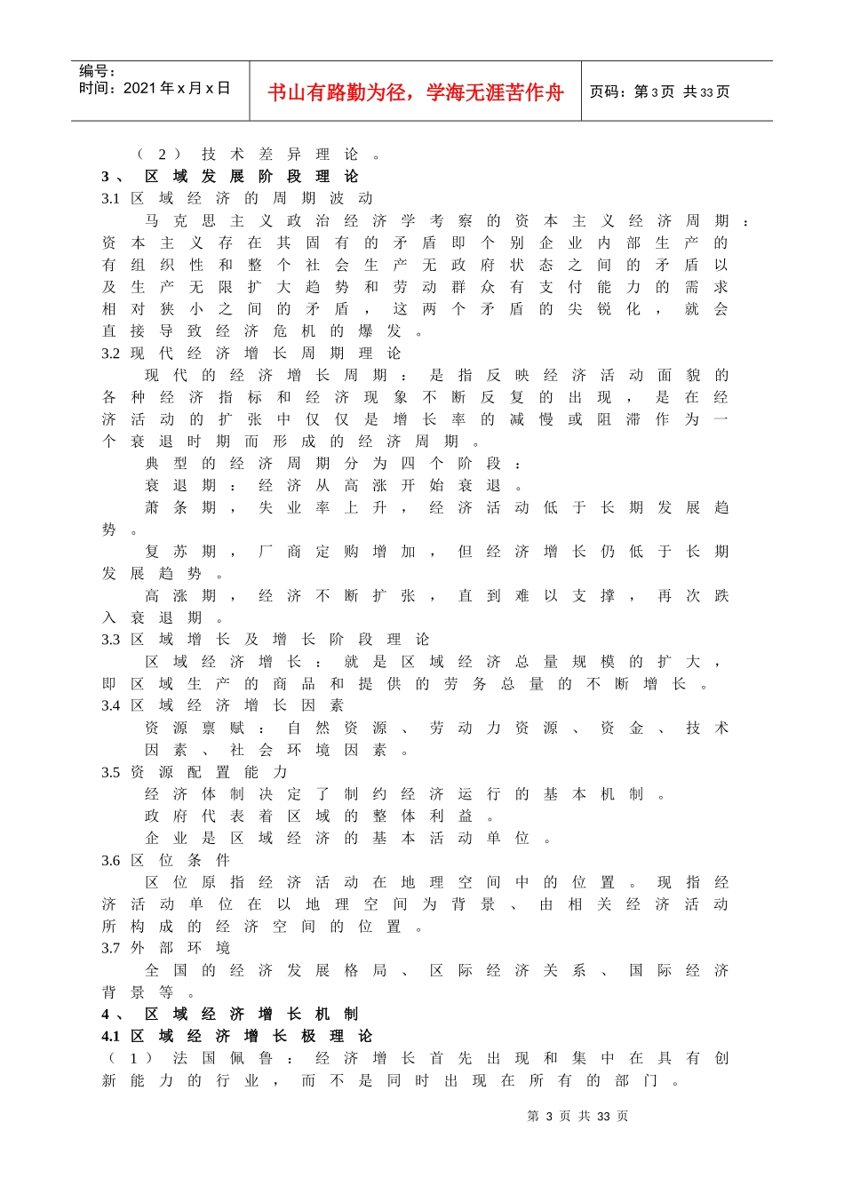 区域经济布局理论_第3页