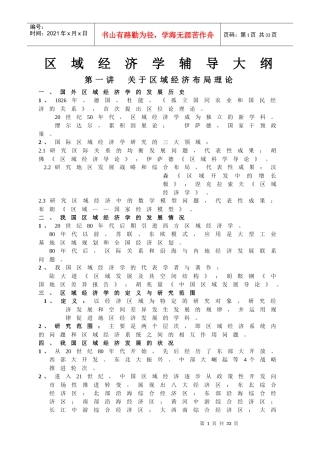 区域经济布局理论