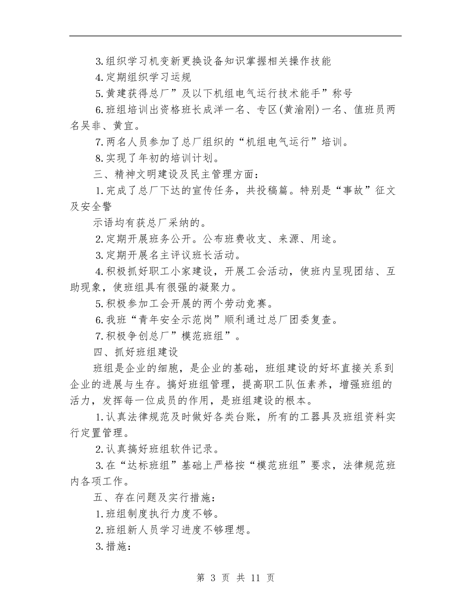 2024班组年终工作总结4篇_第3页