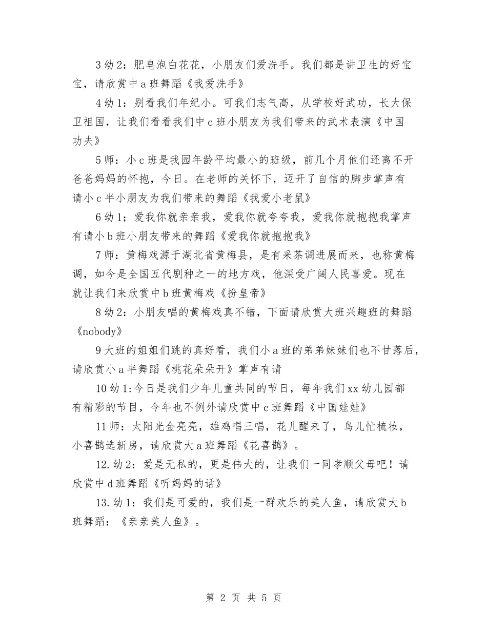 2024年幼儿园庆六一主持稿与2024年幼儿园开学典礼教师发言稿例文汇编_第2页