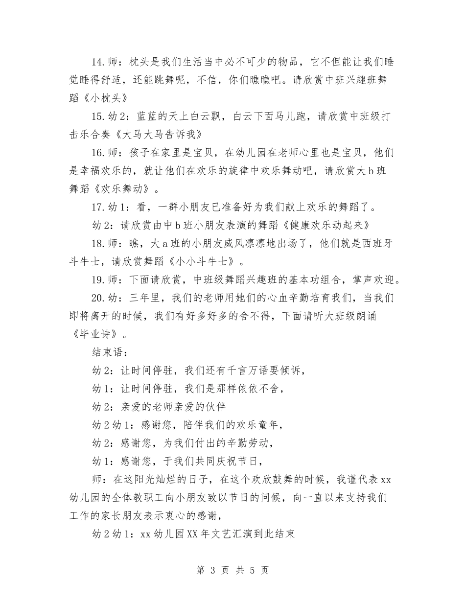 2024年幼儿园庆六一主持稿与2024年幼儿园开学典礼教师发言稿例文汇编_第3页