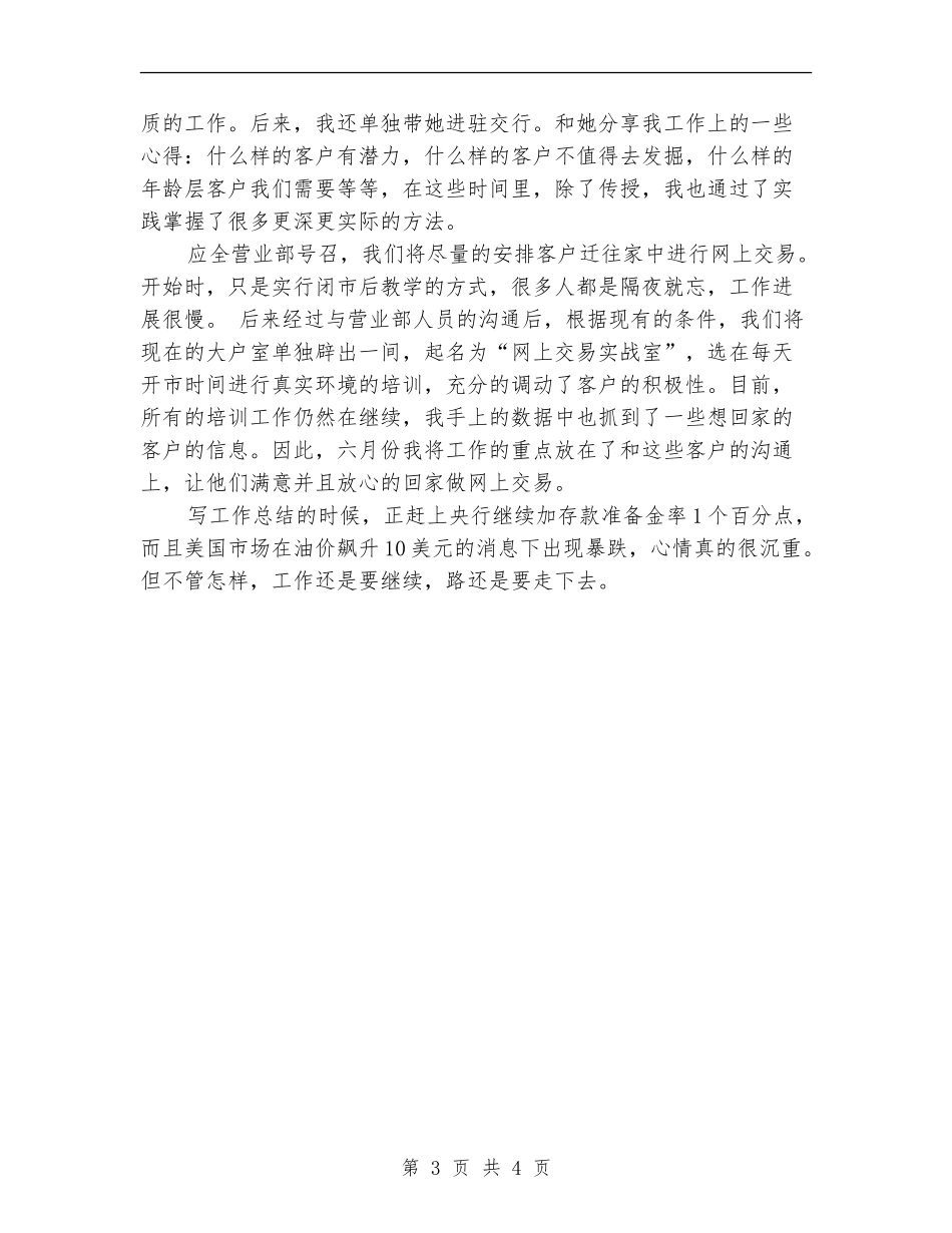 证券公司个人月度工作小结_第3页