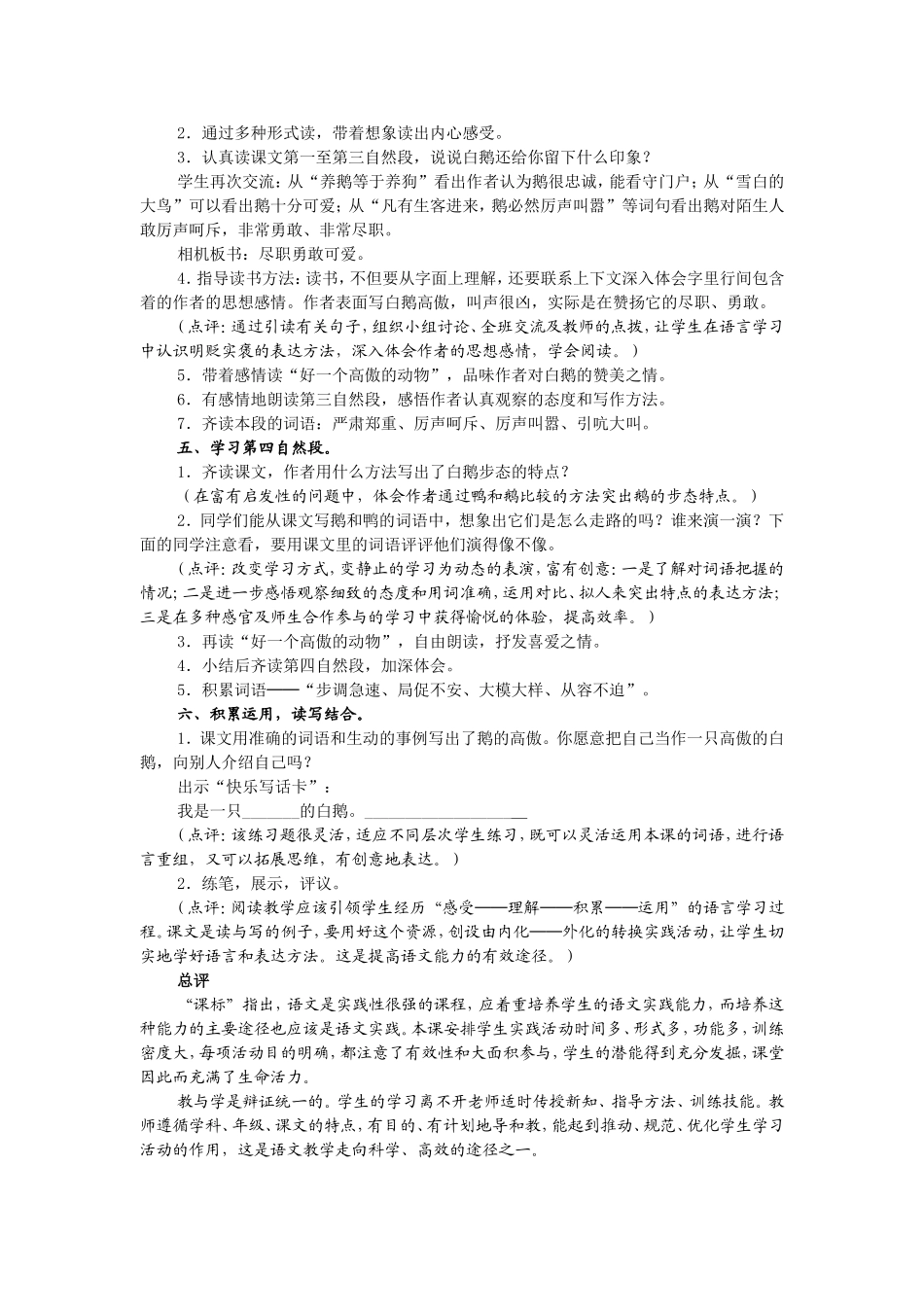 白鹅教学设计(1)_第2页