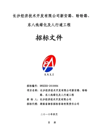 长沙经济技术开发有限公司新安路