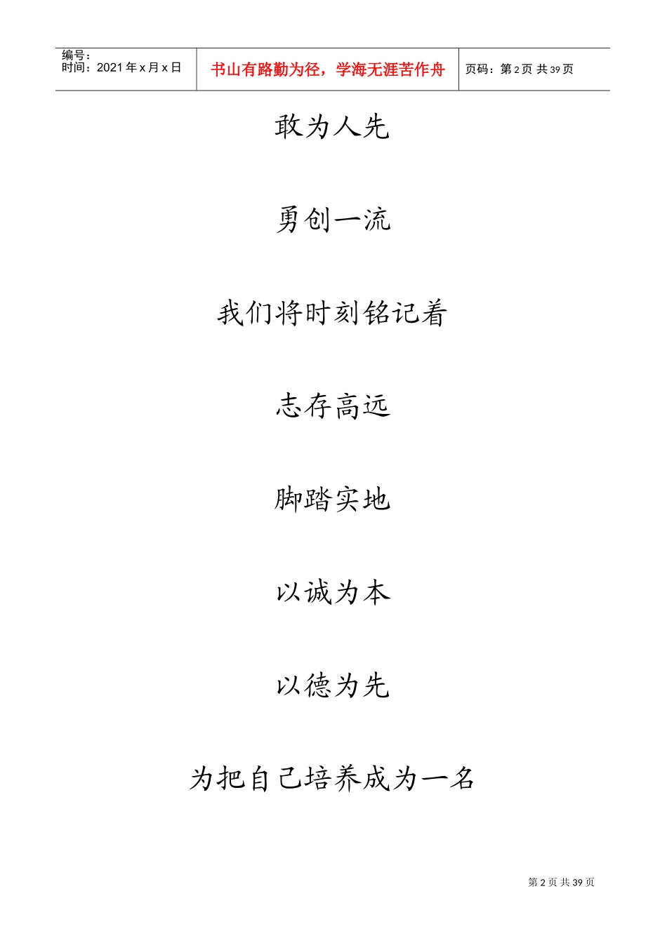 审计监察部规范管理手册(DOC51页)_第2页