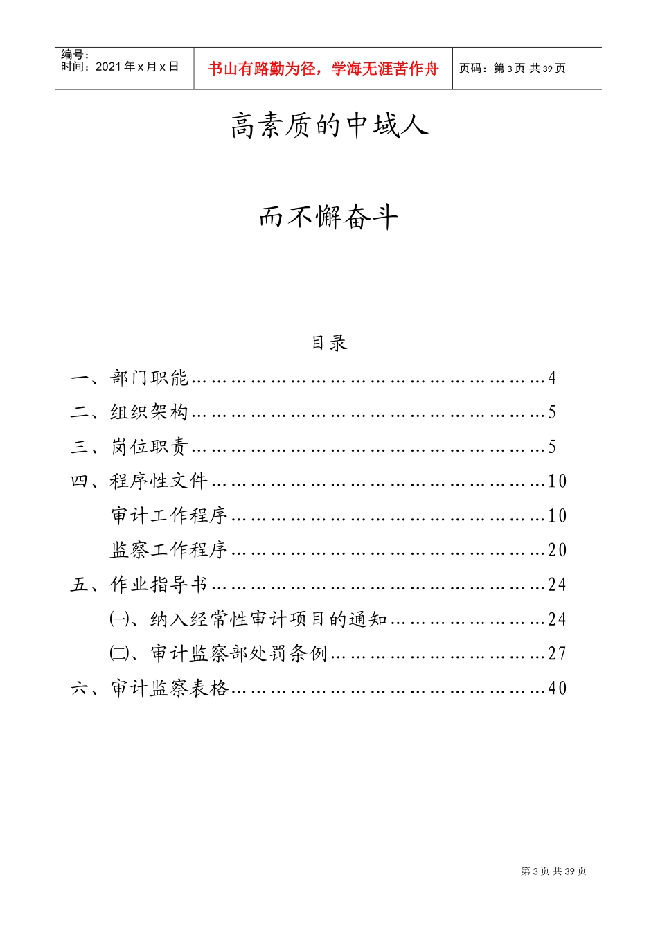 审计监察部规范管理手册(DOC51页)_第3页