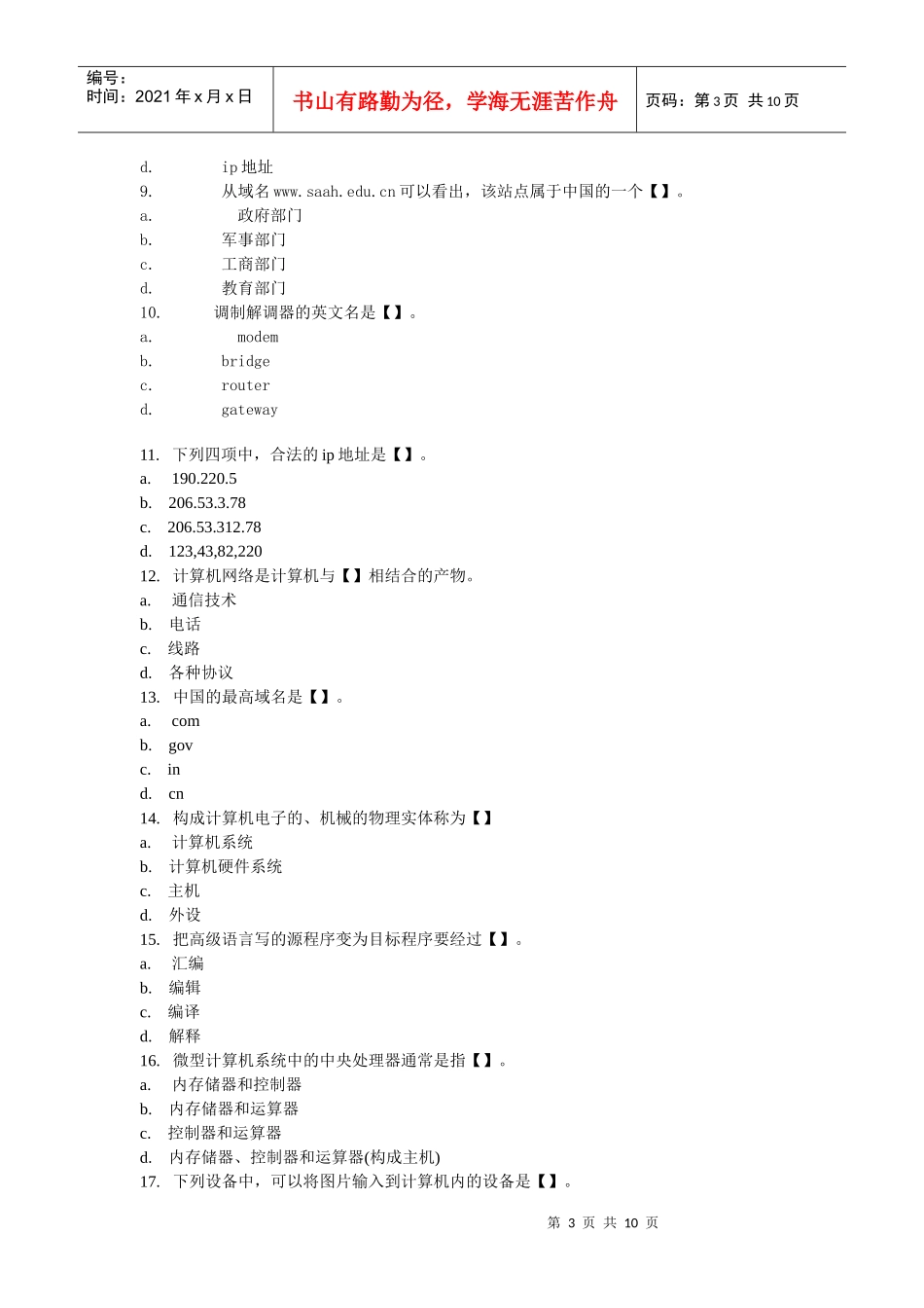 XXXX年题无忧最新会计电算化习题实操T3免费下载_第3页