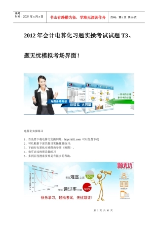 XXXX年题无忧最新会计电算化习题实操T3免费下载