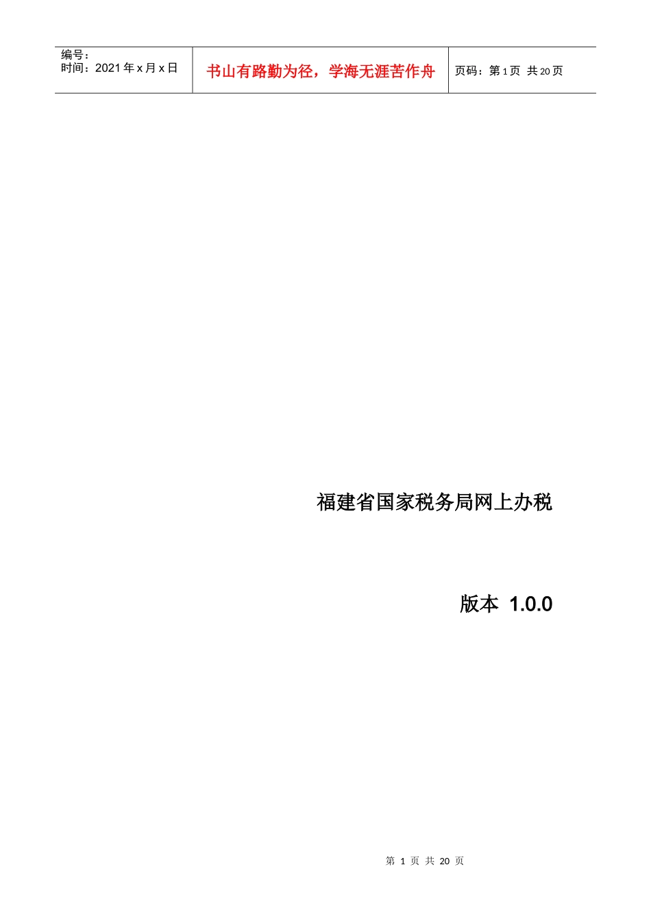 福建省国家税务局网上办税_第1页
