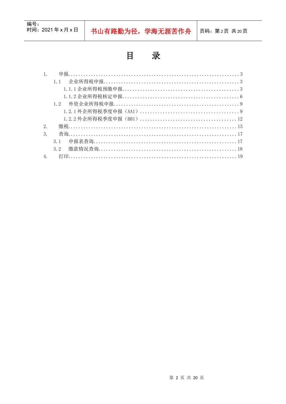 福建省国家税务局网上办税_第2页