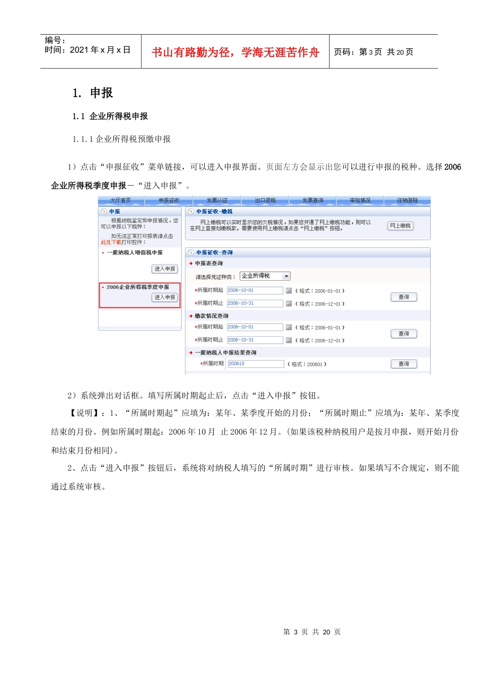 福建省国家税务局网上办税_第3页