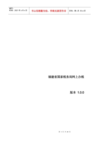 福建省国家税务局网上办税
